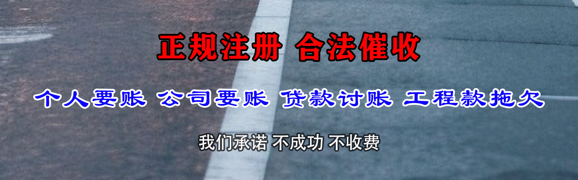 麻城讨账公司